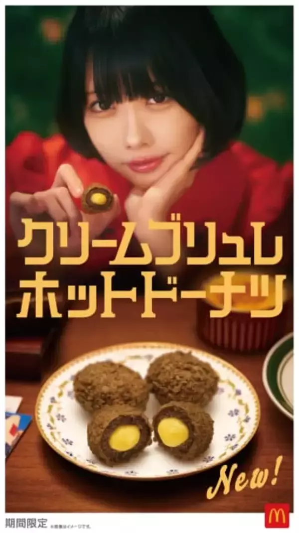 あのちゃん、マックの新ホットスイーツを堪能　CM撮影現場で食べまくる。すごいスピードで