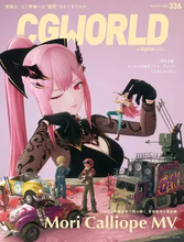 雑誌『CGWORLD』がホロライブMori Calliopeを特集　MVの映像表現を46ページで徹底解剖