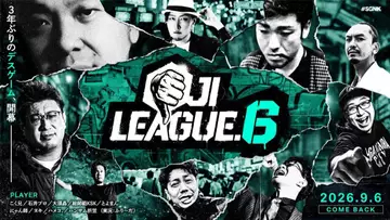 こく兄主催の『スト6』大会「おじリーグ」3年ぶりに開催　ヌキ、大須晶、ハメコ。ら参戦
