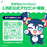 「にじさんじ、謎のマスコット「ゆがみん」の公式LINE開設　会話を試みた結果……」の画像1