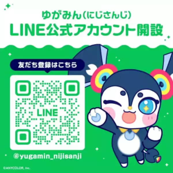 にじさんじ、謎のマスコット「ゆがみん」の公式LINE開設　会話を試みた結果……
