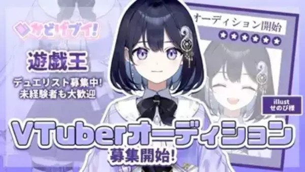 カードゲーム系VTuber事務所「かどげブイ！」2期生を募集 『遊戯王』をメインに活動