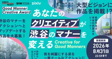 pixivが“渋谷のマナー”を描くコンテスト開催　審査員にZeebra
