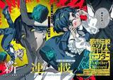 「『都市伝説解体センター』スピンオフ漫画が連載開始　脚本は月並きら、作画を名束くだんが担当」の画像1