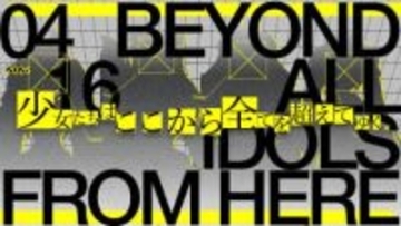 Brave group、新プロジェクト発表　ARGを用いてバーチャルタレントの世界観を構築