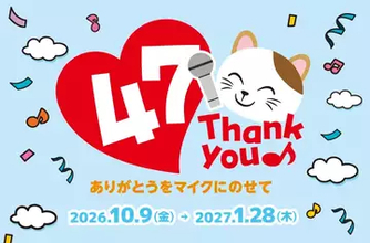カラオケまねきねこ、全国47都道府県出店へ　国内カラオケチェーンで唯一の存在に