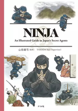 忍者研究の第一人者による書籍が刊行　世界が愛する「NINJA」と忍者の違いを日英で解説
