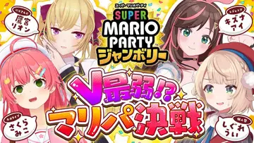 さくらみこ主催「VTuber最弱マリパ決定戦」を6万人が見守る　鷹宮リオン、しぐれうい、キズナアイらが対決