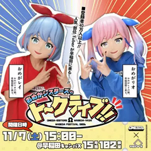 VTuberおめがシスターズ、早稲田大学の文化祭に出演 “部位チューバー”の姿でトークライブ