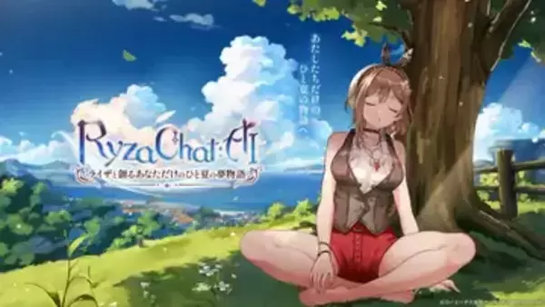 ゲーム『RyzaChat:AI』運営、データ抽出など不正利用に警告　AIライザの偽画像も拡散