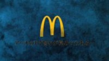 サウジアラビアのマクドナルドが日本語で謎の投稿 『呪術廻戦』コラボを示唆？