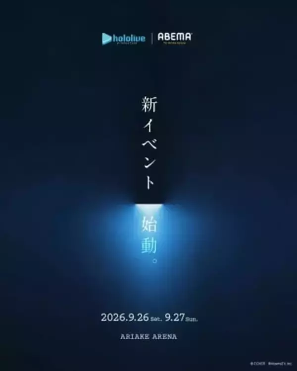 ホロライブとABEMAが新イベント始動　9月に有明アリーナで2日間開催