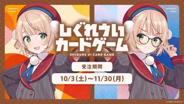 “自分こそがしぐれうい”だと証明せよ──『しぐれういカードゲーム』詳細判明