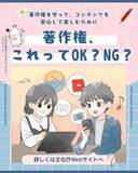 「文化庁、著作権普及啓発プロジェクトを発表　曽我部恵一×Rachelのライブも開催」の画像1