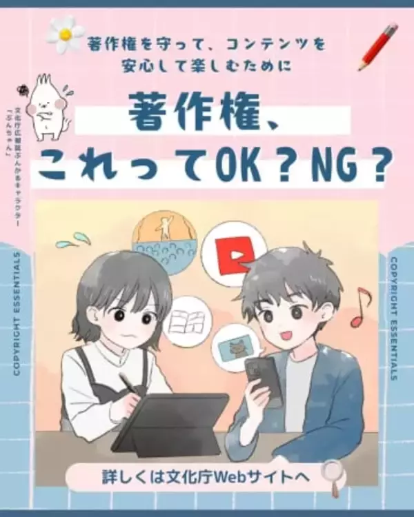 文化庁、著作権普及啓発プロジェクトを発表　曽我部恵一×Rachelのライブも開催