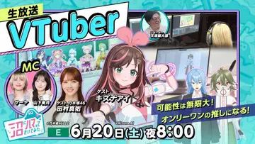 NHK「沼ハマ」がVTuberを特集　キズナアイ、乃木坂46 田村真佑が出演
