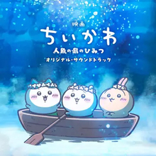 映画『ちいかわ』劇伴曲、Biilboard JAPAN急上昇チャートTOP10を半分占拠
