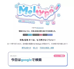 日／英の入力切り替えが不要に？ 無料ツール「Meltype」で執筆活動が捗りそう