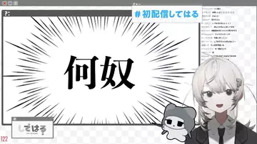VTuberしてはる、初の生配信を実施　高密度な配信後“ドパミンデトックス”を敢行