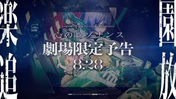 アニメ映画『楽園追放 心のレゾナンス』予告映像が劇場限定解禁 「まどマギ」新作の本編開始前に上映