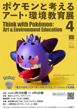 多摩美生が廃材でポケモン91体を再現　企画展「アート・環境教育展」開催