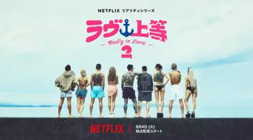 Netflix『ラヴ上等』シーズン2、8月に配信決定　新MCとしてAwichが参加