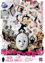 ホラー作家 雨穴、初の展覧会開催 『変な家』栗原の部屋などを体験可能