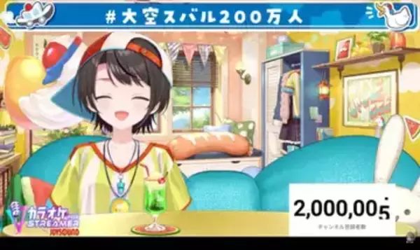 ホロライブ大空スバル、YouTube登録者数200万人突破　100万人達成から約5年