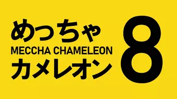 『めっちゃカメレオン』×『8番出口』 大ヒットインディーゲーム同士のコラボを示唆
