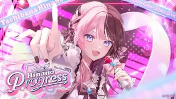 ぶいすぽっ！橘ひなの、初のワンマンライブ開催　YouTubeで冒頭を無料配信