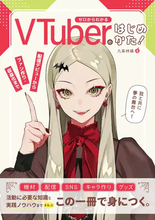 九条林檎、VTuber活動の指南本を刊行　デビュー準備から“続けるためのメンタル術”まで