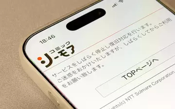 「コミックシーモア」最大約420万件の情報流出　不正アクセスの侵入経路を特定、遮断も完了