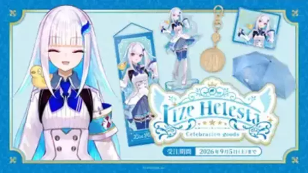 “にじさんじの雨女”リゼ・ヘルエスタの公式グッズ「折りたたみ傘」がガチすぎる