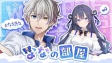 AI VTuber「ゆめみなな」が犯罪学VTuber かなえ先生とコラボ配信　AIと人によるトークを展開