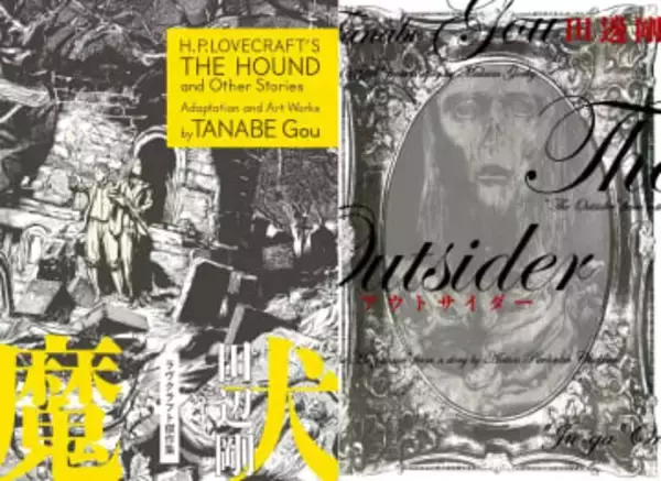 漫画『ラヴクラフト傑作集』電子書籍セール開催　ルルイエ浮上の3月23日に何かが起きる!?