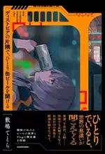 VTuber敷嶋てとら、初のエッセイ本を刊行　定評のあるVlog散歩の舞台裏も収録