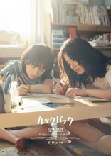 映画『ルックバック』主演は出口夏希＆蒔田彩珠　藤本タツキの読切漫画を実写化