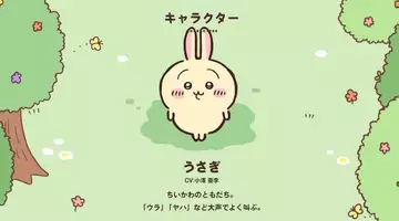 『ちいかわ』うさぎの声を出したい人必見　ボイストレーナーが「ウラ」「ヤハ」発音を徹底解説