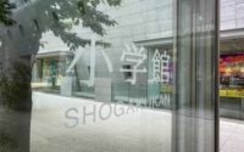 京都精華大学、小学館との連携活動を停止　マンガワン連載作家の性加害問題を受け