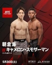 朝倉海、UFC3戦目が正式決定　敗戦続く海外での初勝利なるか