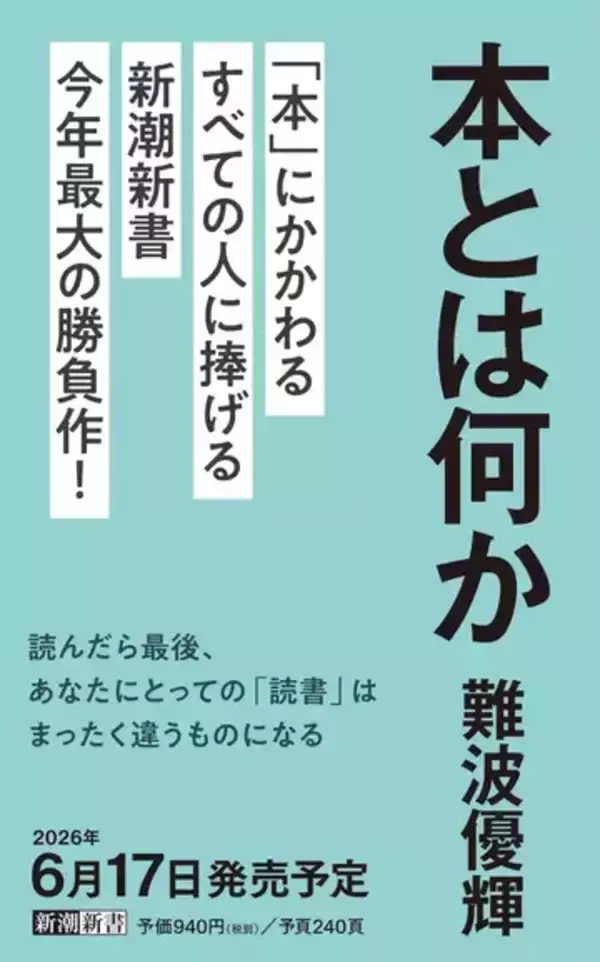 読書って偉いの？ 美学者 難波優輝の新著『本とは何か』刊行決定