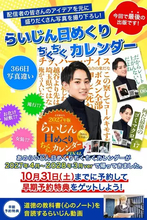 ストリーマー らいじん、最後の「ちくちくカレンダー」を発売　スタンミが“ちょっとだけ”監修