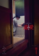 ホラー映画『遺愛』6月公開 「このテープもってないですか？」タッグの最新作