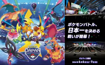 ポケモン日本一決定戦「PJCS2026」史上最大規模で開催　30周年記念企画を多数展開