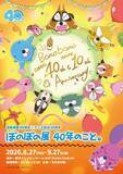 「『ぼのぼの』40周年記念展を渋谷で開催　生原稿や制作資料を展示」の画像1