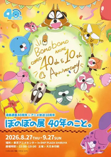 『ぼのぼの』40周年記念展を渋谷で開催　生原稿や制作資料を展示
