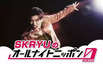 ラッパーSKRYU、ラジオ「オールナイトニッポン0」パーソナリティーに抜擢