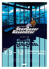 イラストレーター田中寛崇、個展開催　テーマは「星を探して、現在地へ還る」