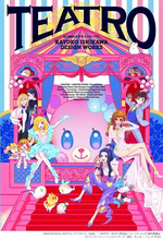 『アイカツ！』『ユーリ!!! on ICE』のアニメーター石川佳代子、初の作品集を刊行