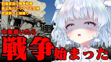 なぜ危険な場所へ？──“元戦場カメラマン”VTuber旅野そら、紛争地取材への批判に回答